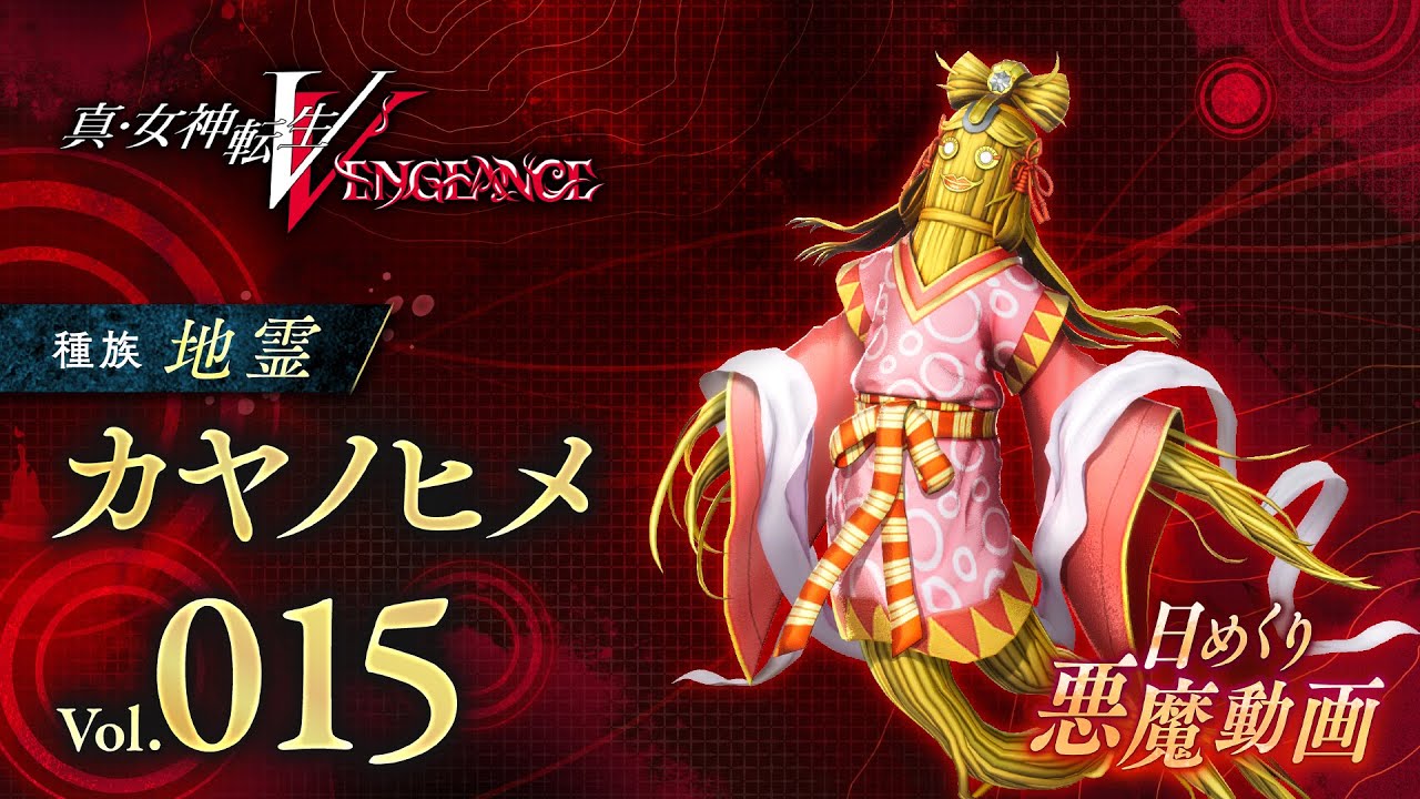 Shin Megami Tensei V Vengeance Shows Kaya No Hime In Vol Demon